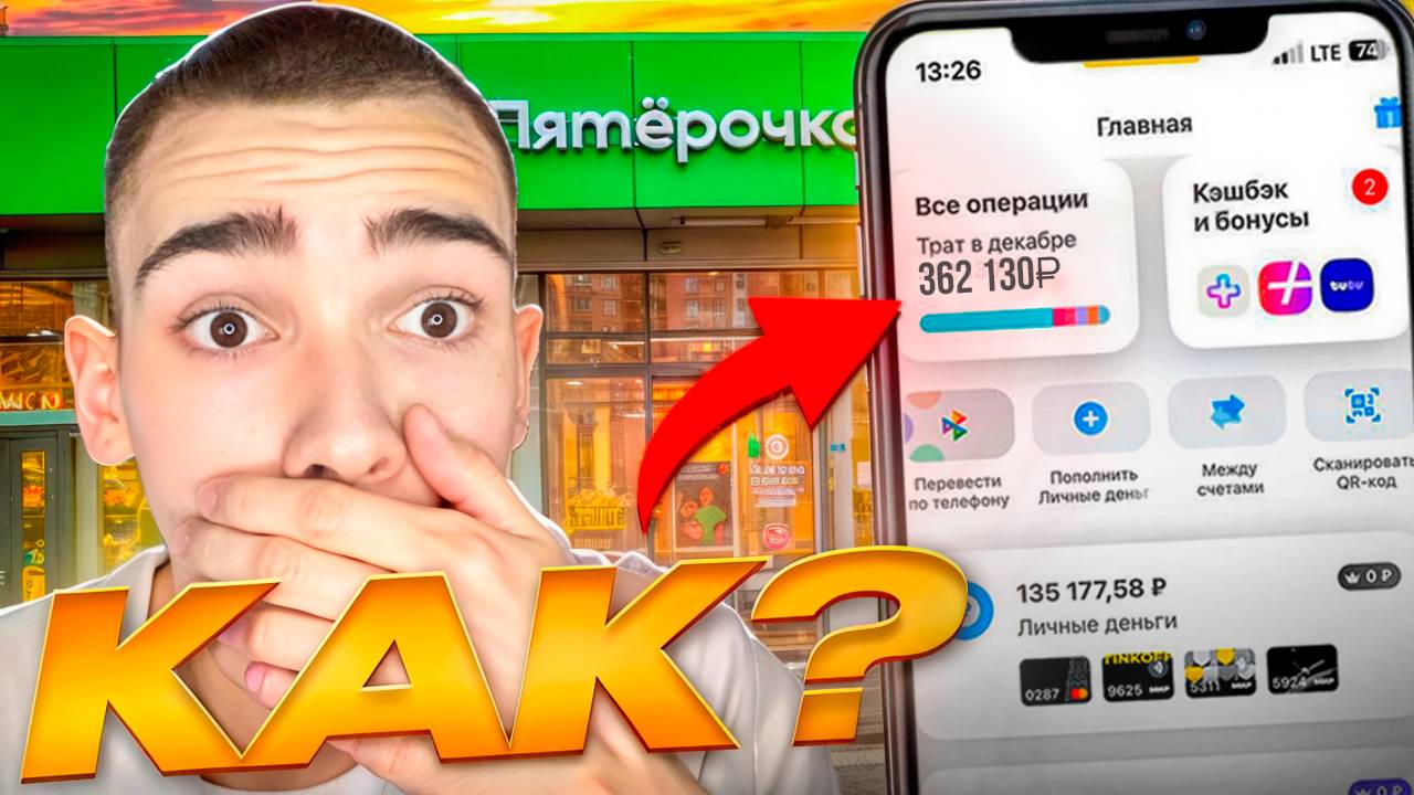 ЗАРАБОТАЛ 3723₽ на ПЯТЕРОЧКЕ