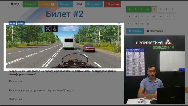 Авторский разбор билетов ПДД / Билет 2. Вопрос 5