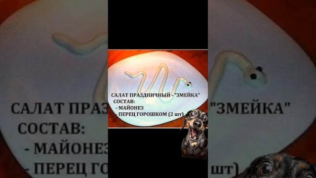 Меню на Новогодний стол!!!!