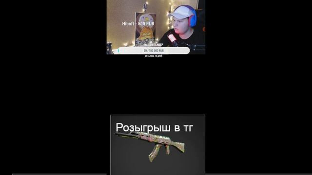 Розыгрыш скинов+ ночной стрим #рекомендации #shorts #стрим #cs2stream #cs2стрим #ксго #стримкс2 #cs2