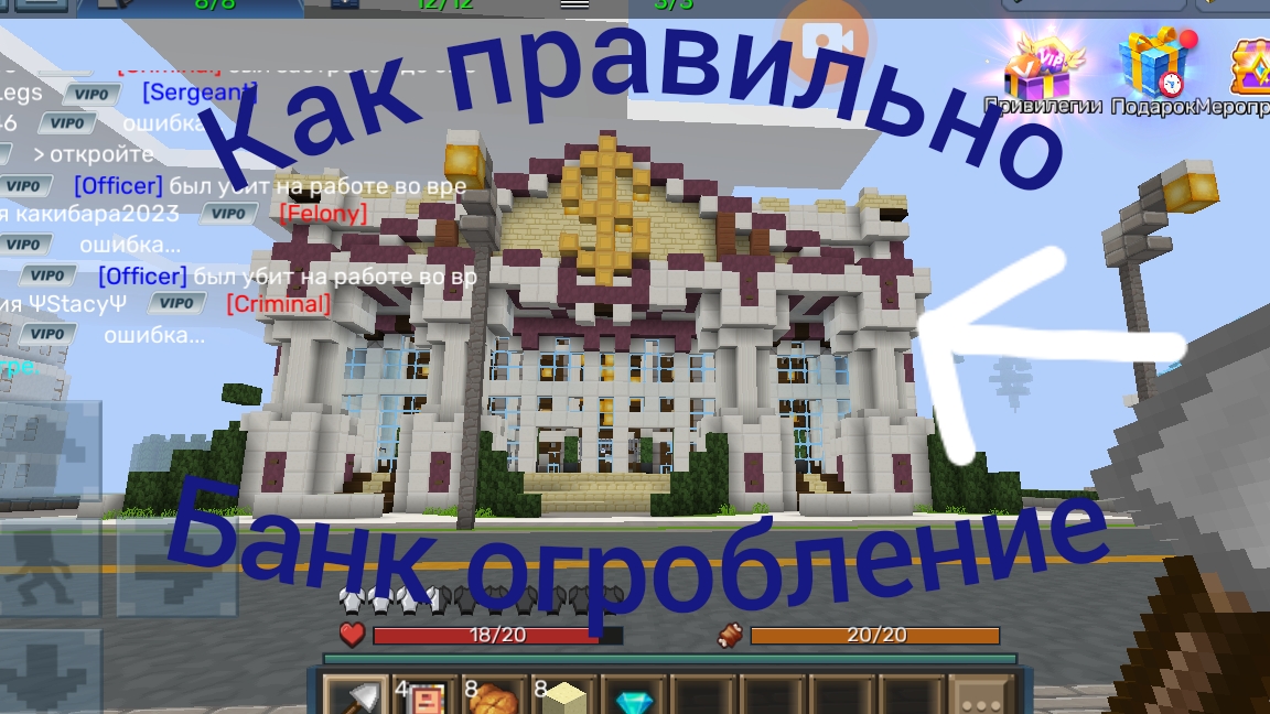 как правильно ограбить банк в блокмен го побег из тюрьмы