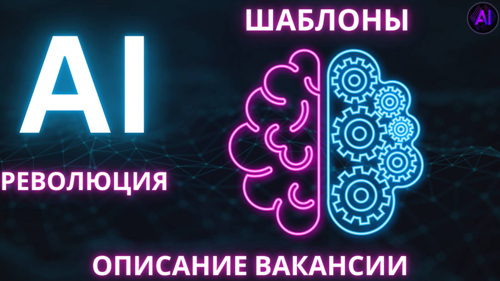 Шаблон - описание вакансии