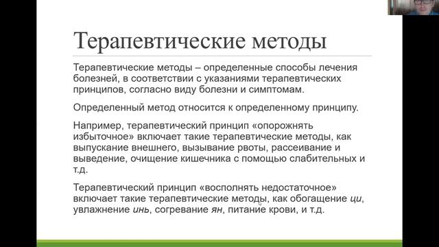 7-й вебинар по Хуан Ди Нэй Цзин.
