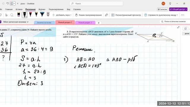 1212 решение задач на параллелограмм и ромб