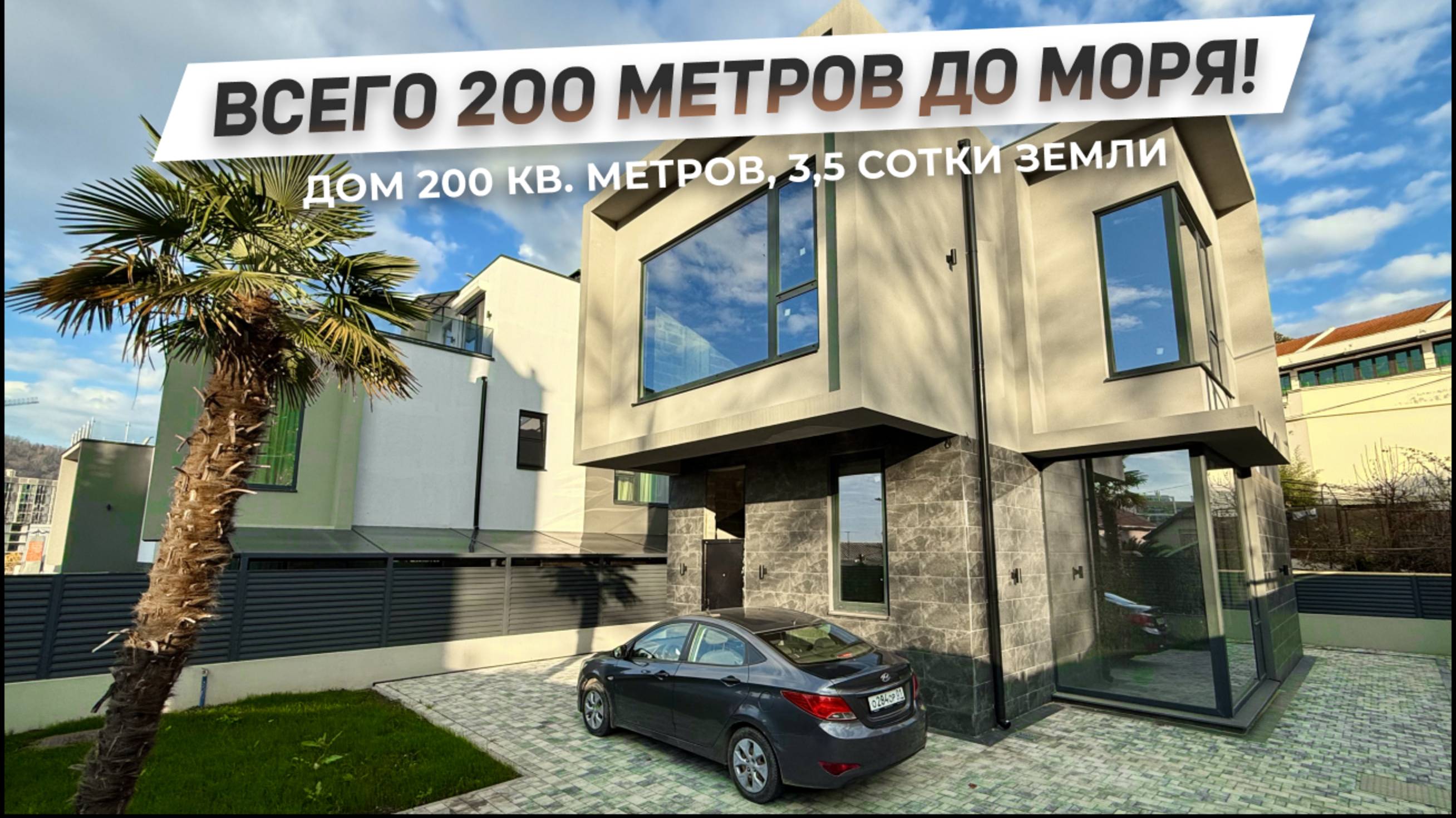 Всего 200 метров до моря! | Обзор дома в Центральном районе Сочи! | ДОМ НЕДВИЖИМОСТИ