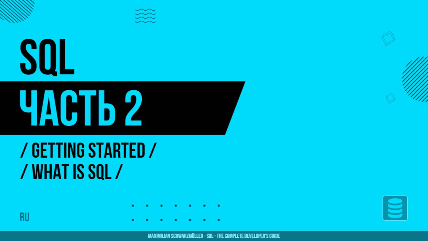 SQL - 002 - Getting Started - What Is SQL