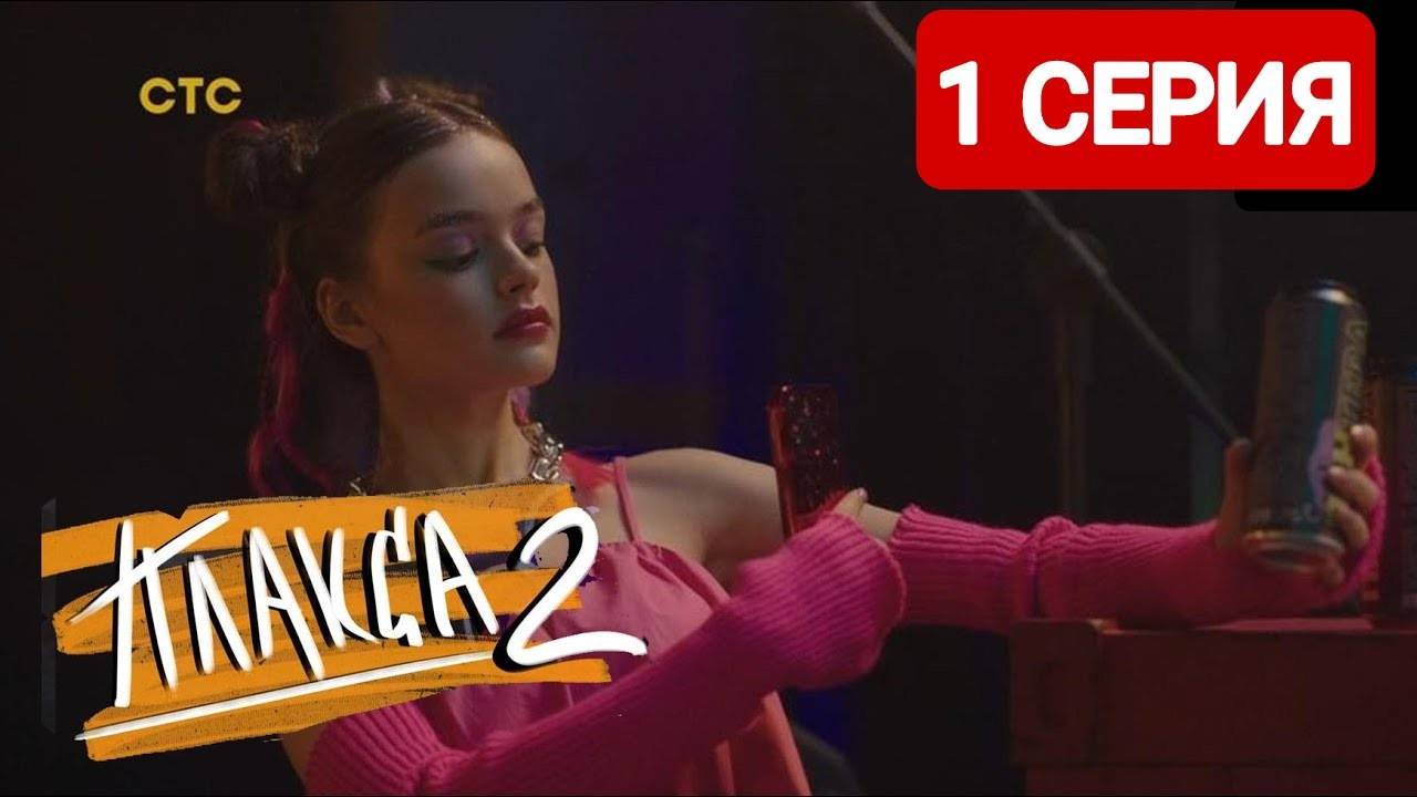 Плакса 2 сезон 1 серия
