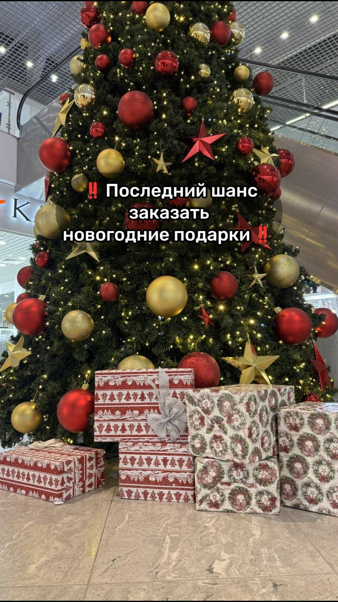 Если еще не заказали подарки в интернете, то лучше это сделать сегодня-завтра-послезавтра 🎁
