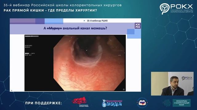 Павлов Павел Владимирович   Возможности и границы эндоскопии в лечении рака прямой кишки