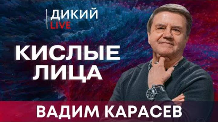 Хватит шастать! Вадим Карасев.