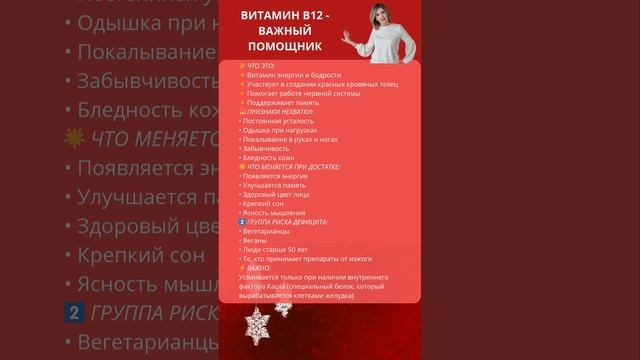 B12: как восполнить дефицит 🩺 #здоровье #витамины #B12