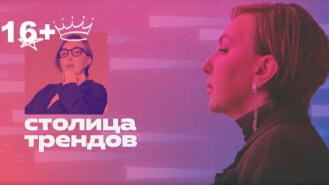 «Столица трендов»: 7 серия