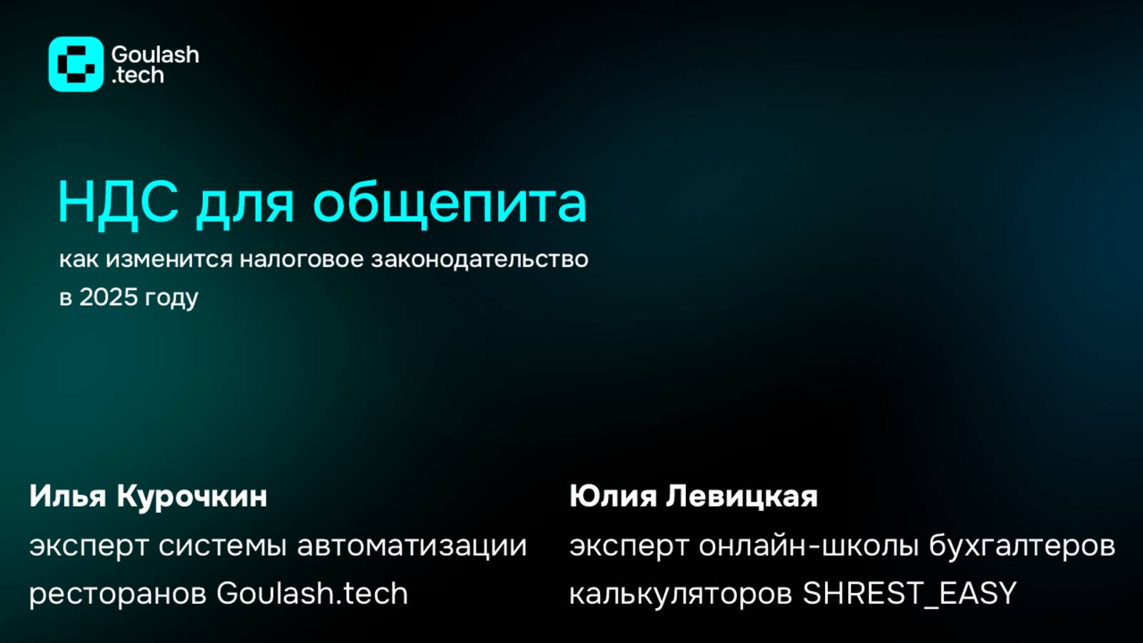 НДС в общепите. Изменения налога для общепита в 2025 году