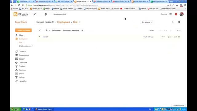Как создать свой Блог на Blogger