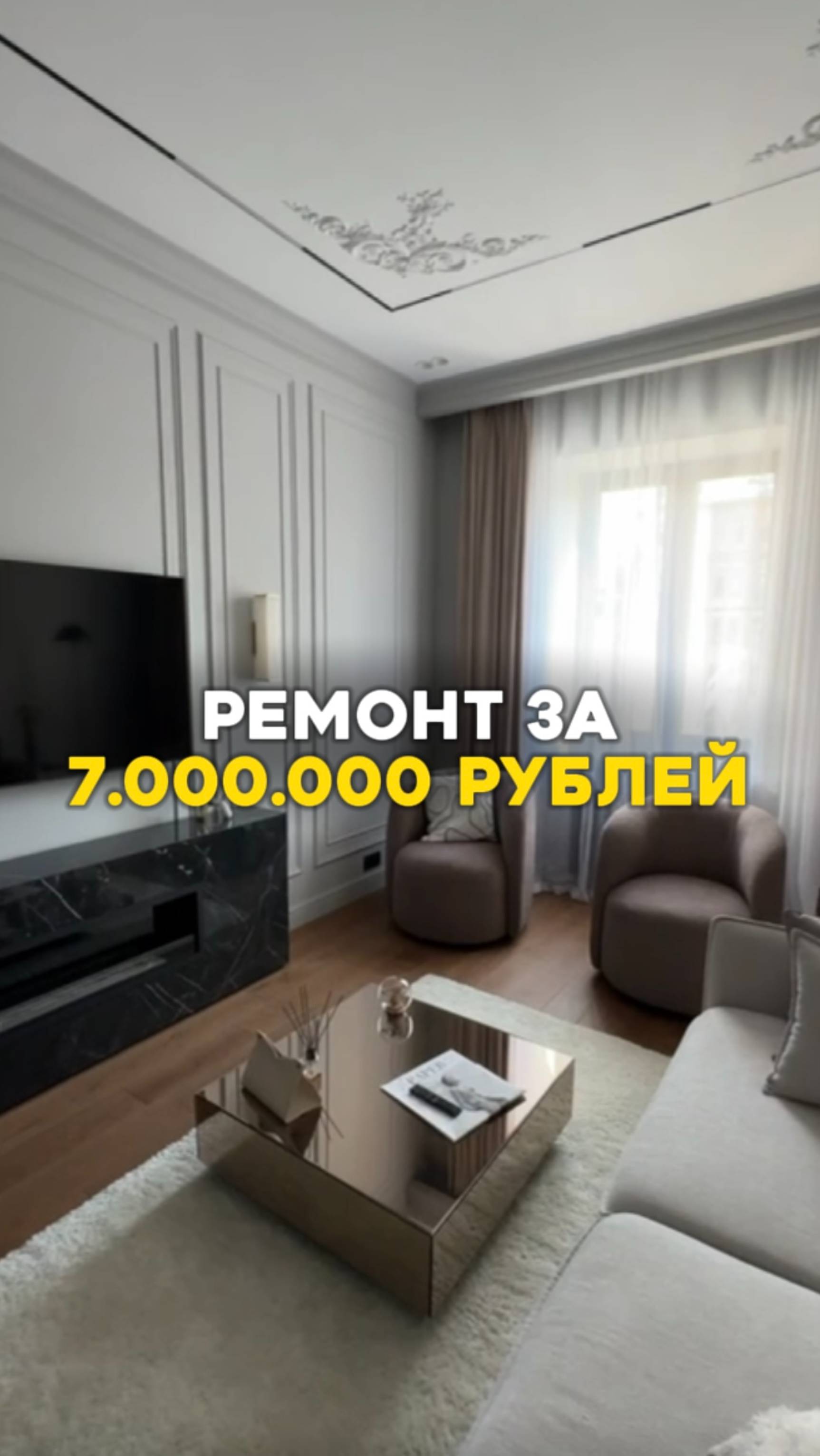 8 месяцев и 7 млн. рублей