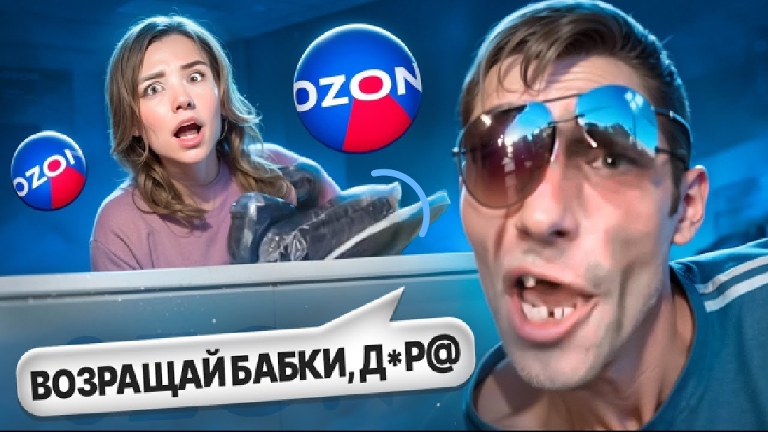 БЫДЛО НА OZON Маразм