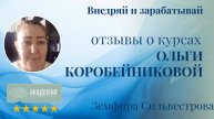 272. Земфира Сильвестрова.