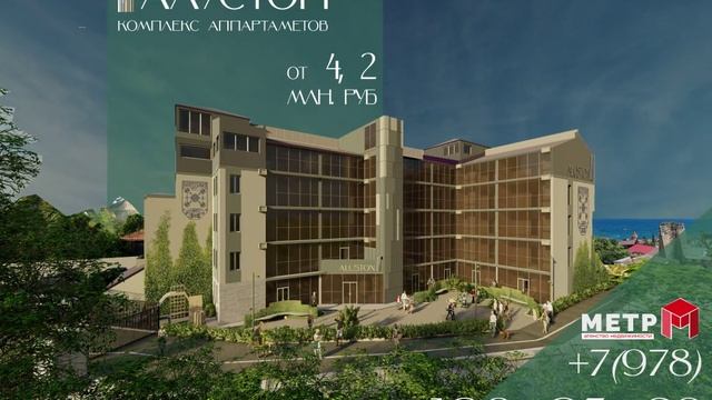 Жилой Дом Алустон старт продаж по низким ценам. Подробности по телефону.