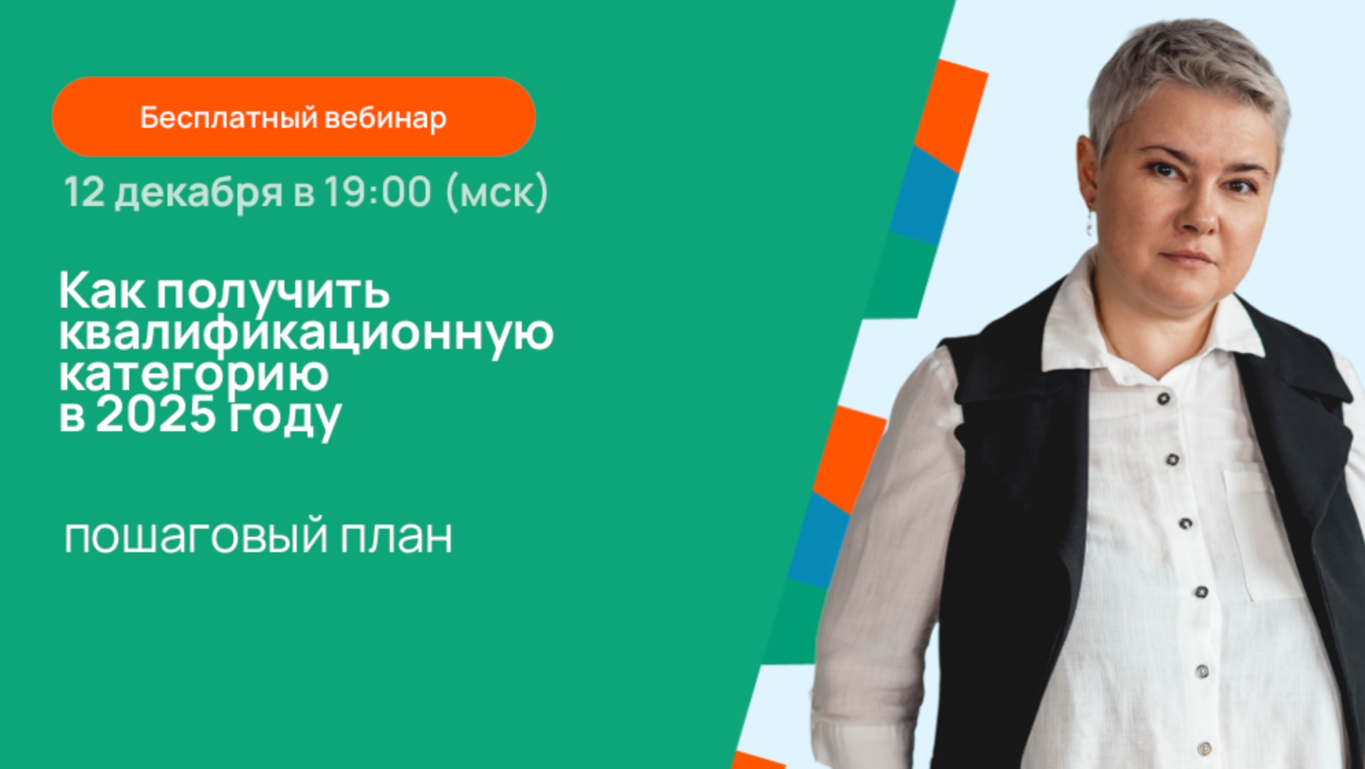 Как получить квалификационную категорию в 2025 году?