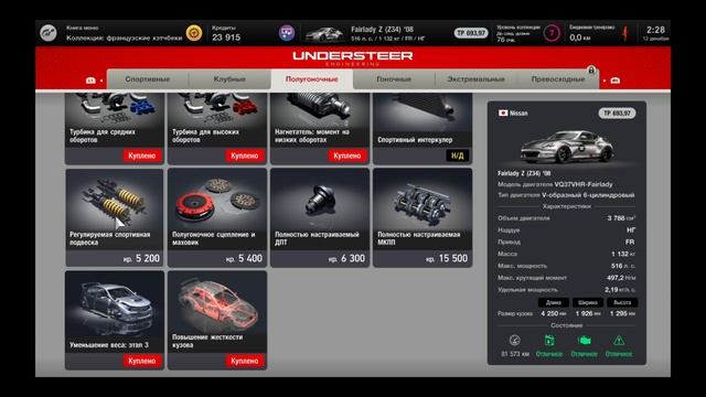 Gran Turismo™ 7_20241212022935