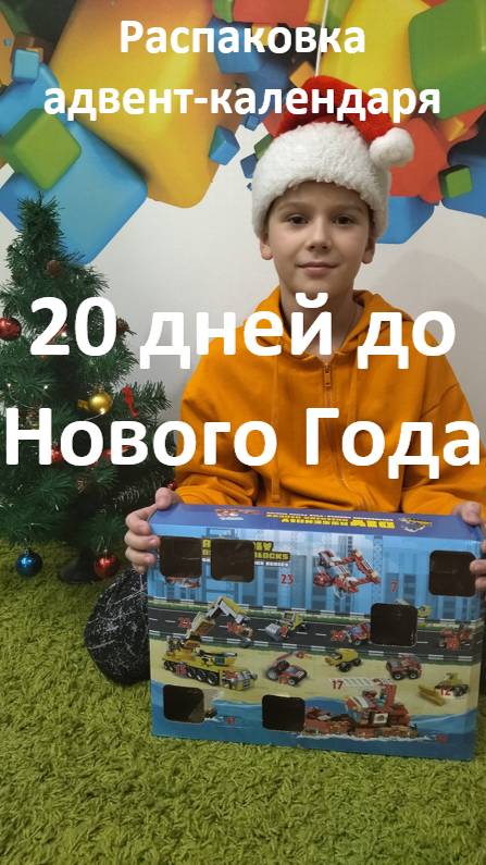 Распаковка адвент-календаря 5. 20 дней до Нового Года #shorts