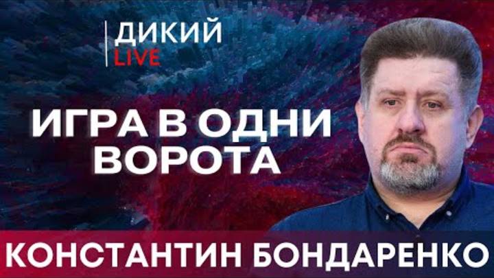 Хьюстон, у нас проблемы… Константин Бондаренко.