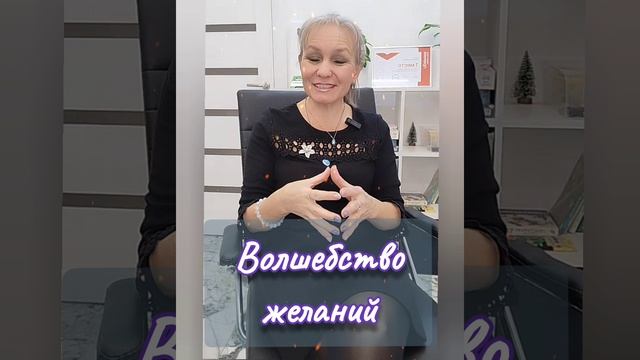 мастер-класс 
"Волшебство желаний"