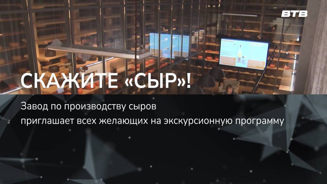 СКАЖИТЕ «СЫР»!