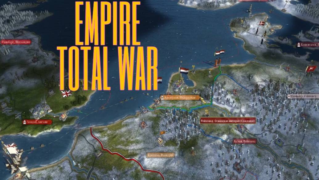 Total War EMPIRE.  В ОКРУЖЕНИИ ВРАГОВ