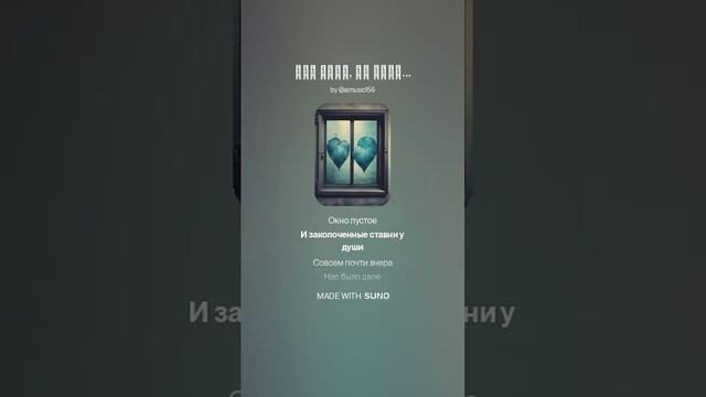 Отпусти меня! Песня, стихи и музыка