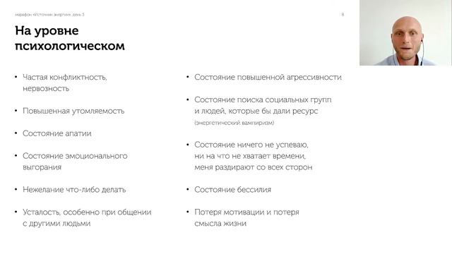 Марафон "Источники энергии" день 3