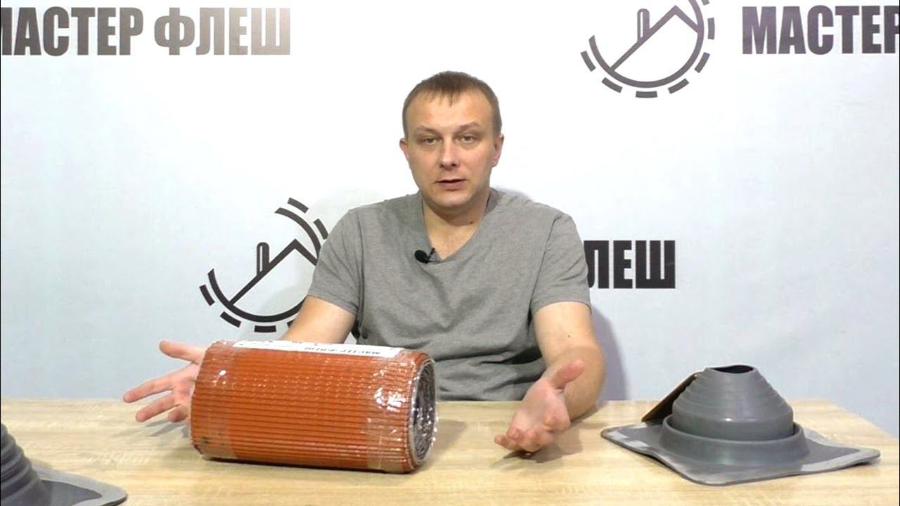 Не стандартный дымоход?  Решение проблемы! Ленточный мастер флеш