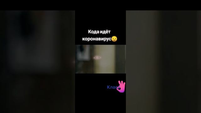 пятая стража 🔮
коронавирус 😷.  #лайки #видео #серия #фильм  📽️