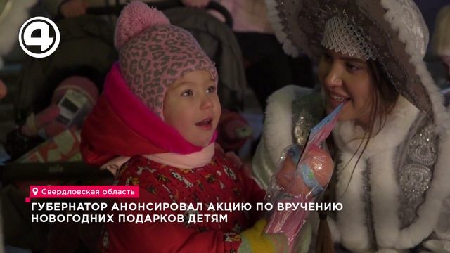 Губернатор анонсировал акцию по вручению новогодних подарков детям