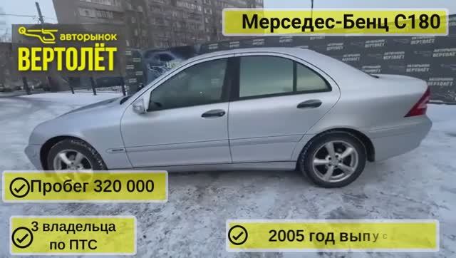 Mercedes-Benz C-класс