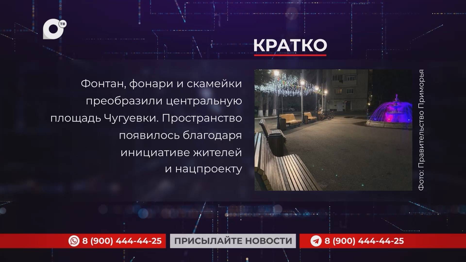 Кратко / 12.12.24 / Утро