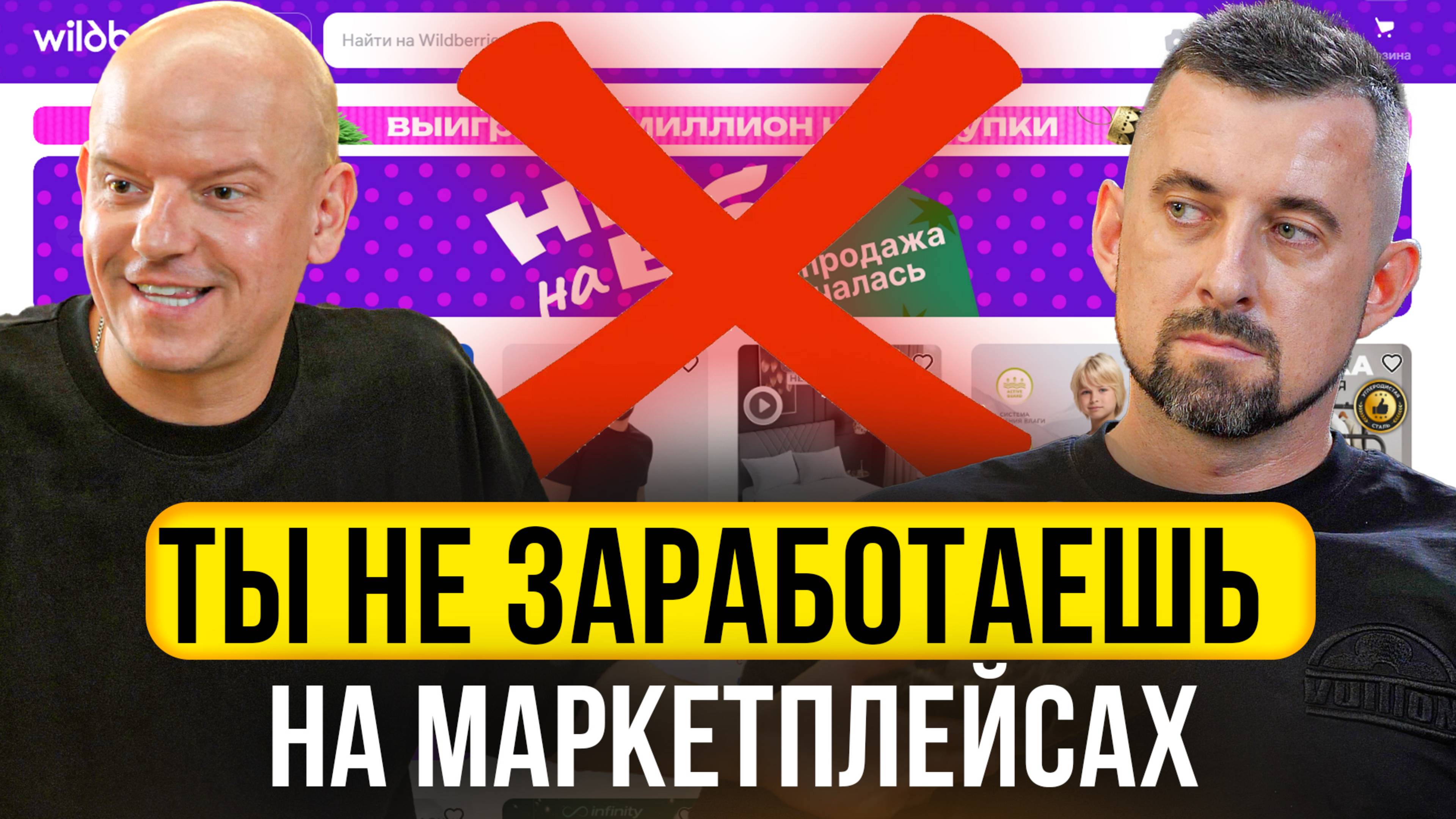 Как Выйти на 120 миллионов На 1 Артикуле? Реальное Положение Селлеров На маркетплейсах!