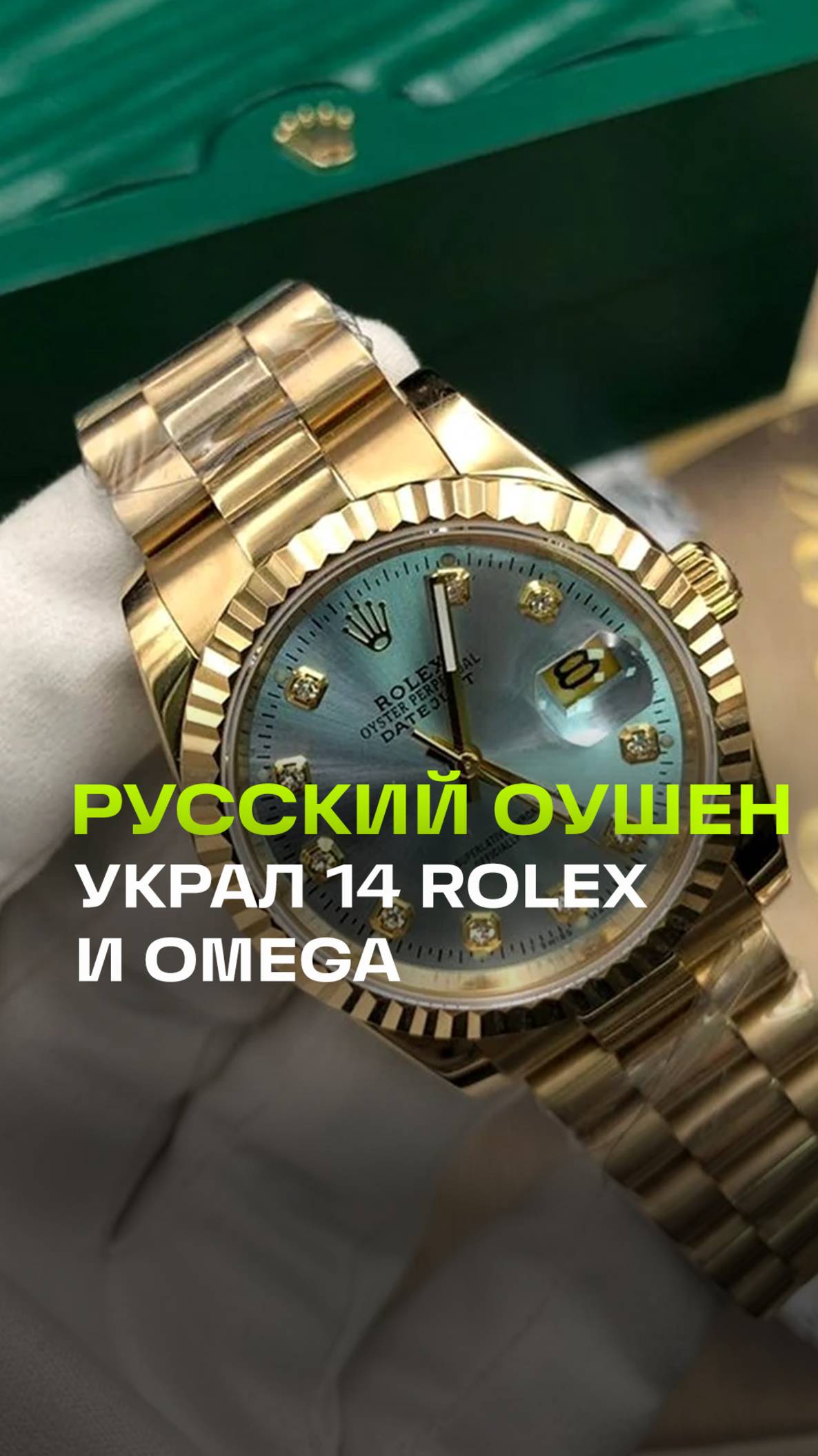 Украл 14 Rolex и Omega из магазина в Токио - слесарь из Подмосковья  выпилил дыру в стене