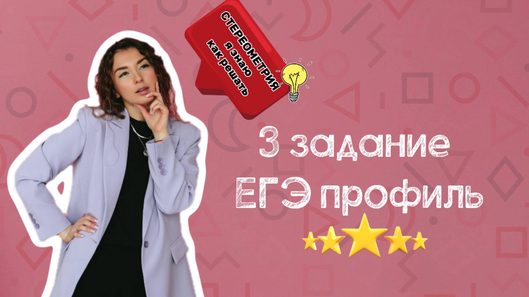 3 задание |Стереометрия | ЕГЭ профиль