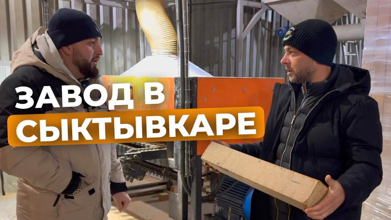 Деньги из мусора - завод в Сыктывкаре!