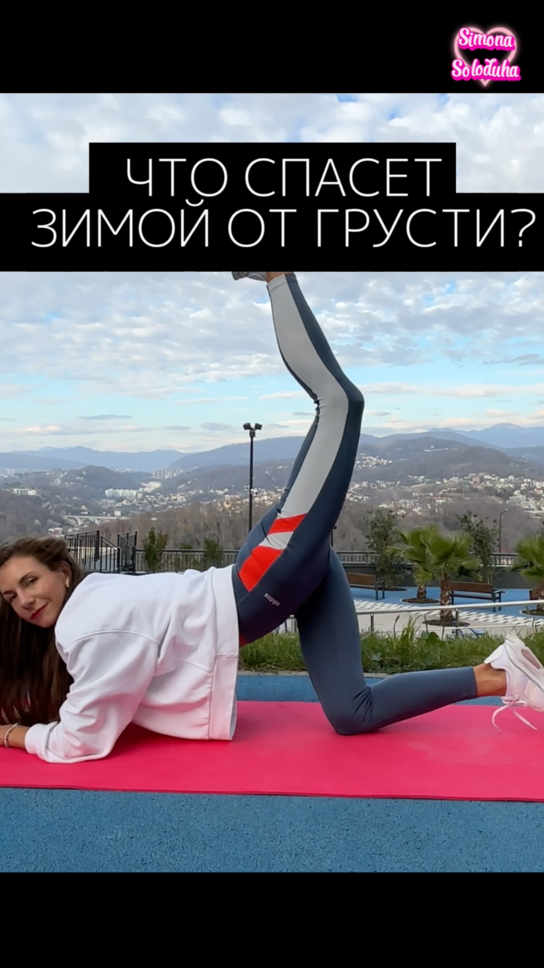 Как зимой не грустить и не толстеть? Ответ в видео🩷#упражнения #домашняятренировка #тренировкадома