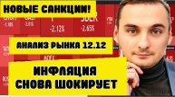 Инфляция в РФ ШОКИРУЕТ! ЦБРФ поднимет ставку до 25%? Прогноз курса доллара, прогноз акций ММВБ