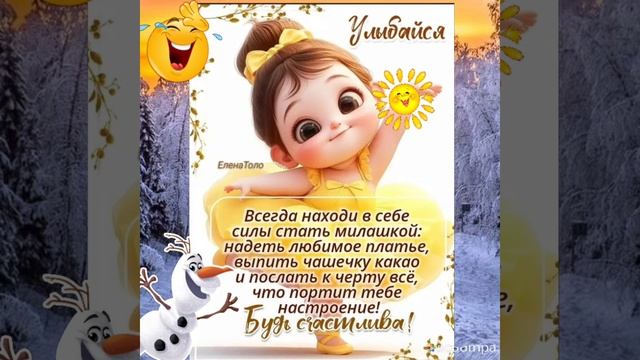 Очаровательное зимнее видео!!!!! Доброе Утро!!!!!