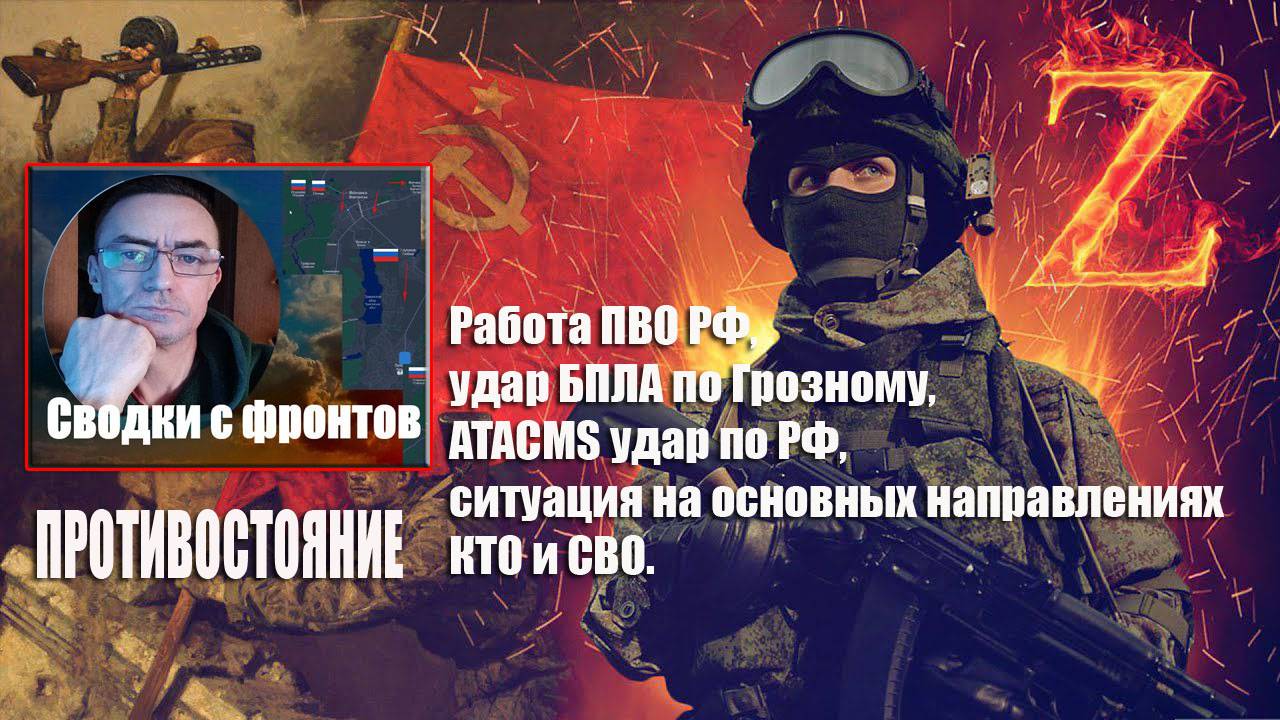 Сводки с фронтов 12.12.2024 ПВО РФ, ситуация на основных направлениях СВО РФ на Украине