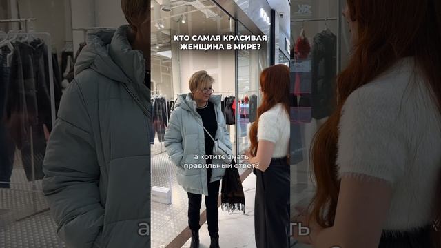 Как вы считаете, кто самая красивая женщина на свете? 🩷
