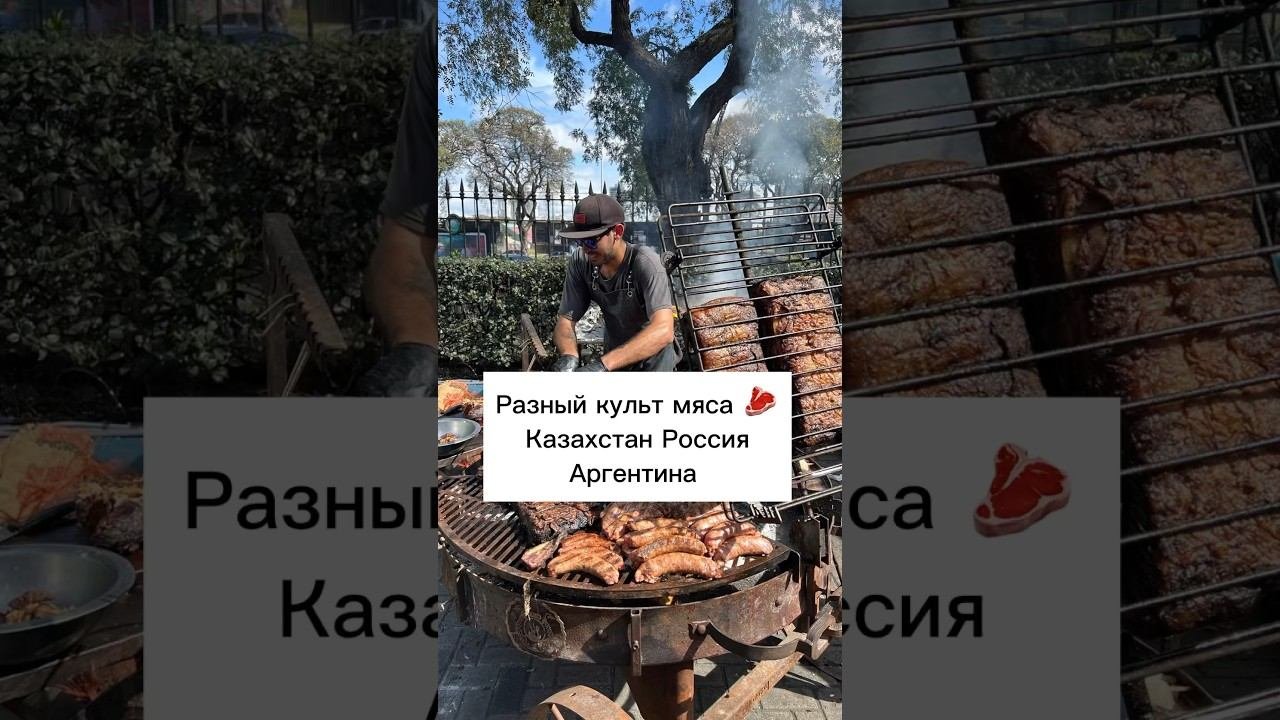 Казахстан, Россия, Аргентина. Такие разные, но все фанаты мяса. Рейтинг