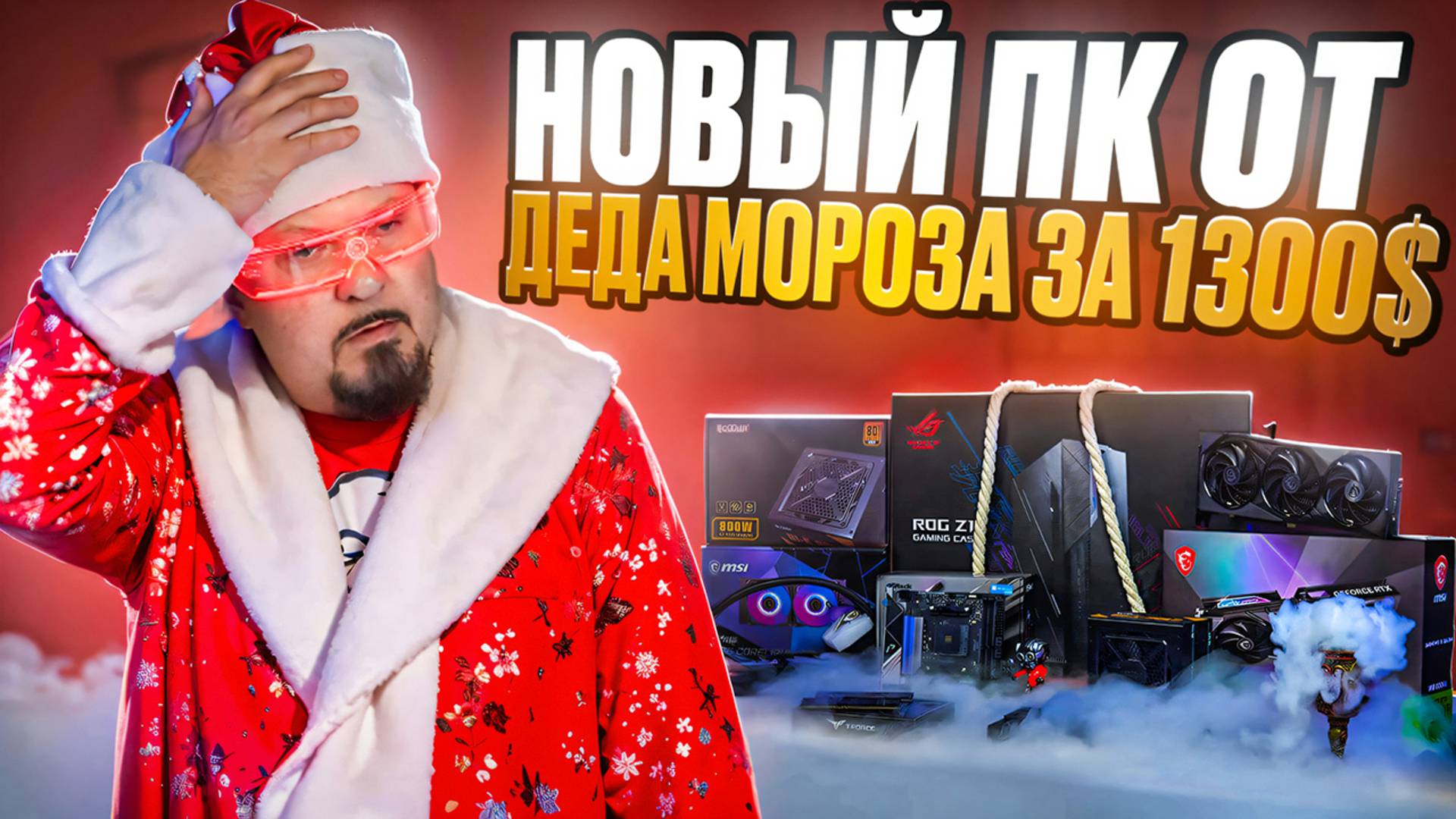 Новогодний ПК от Санты: Mini-ITX в ROG Z11 с AMD и 4060 Ti #пк2025 #miniitx #nvidia #amd #rtx4060ti