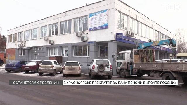 Почему выдачу пенсий в Красноярске перенесут только в 6 почтовых отделений?