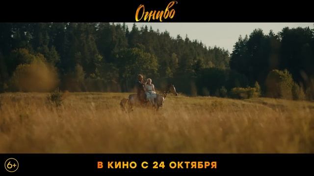 Огниво | Трейлер | В кино с 24 октября