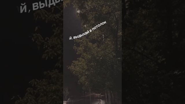 а ты вдыхай дым